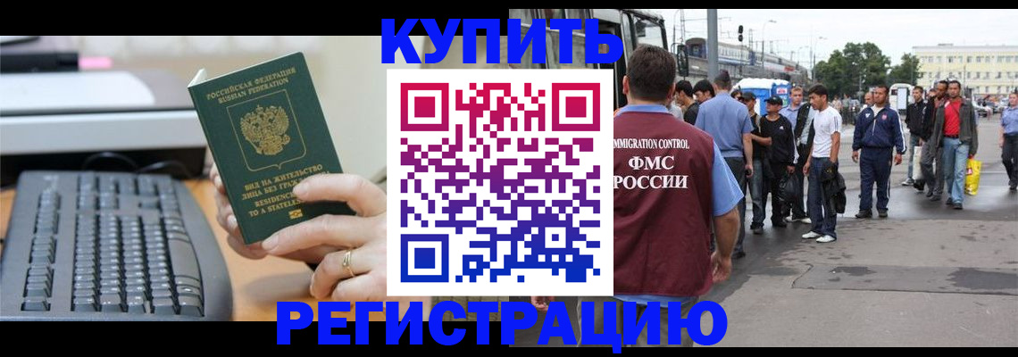 прописка ребенка в Байкальске