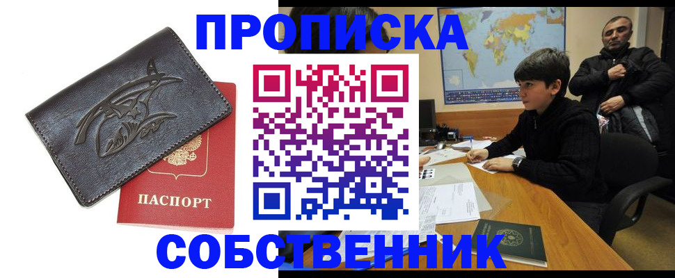 временная регистрация купить в Байкальске