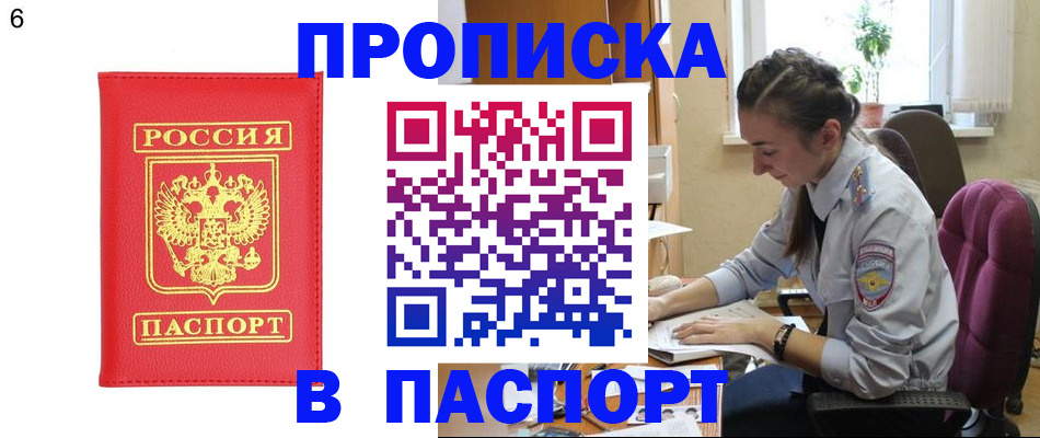 прописка гарантия в Байкальске