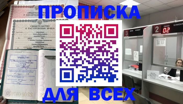 временная регистрация собственник в Байкальске