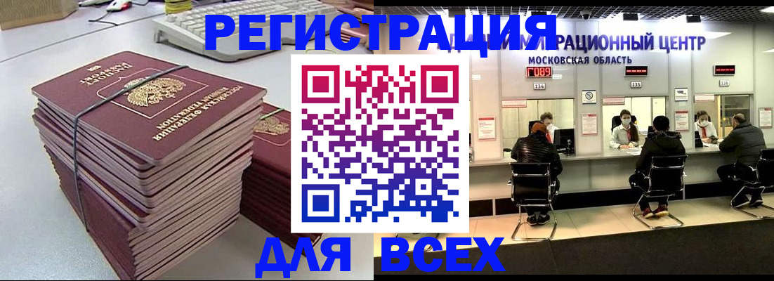 временная регистрация недорого в Байкальске