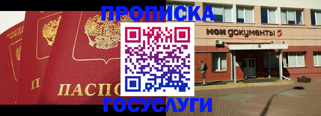 регистрация в Байкальске
