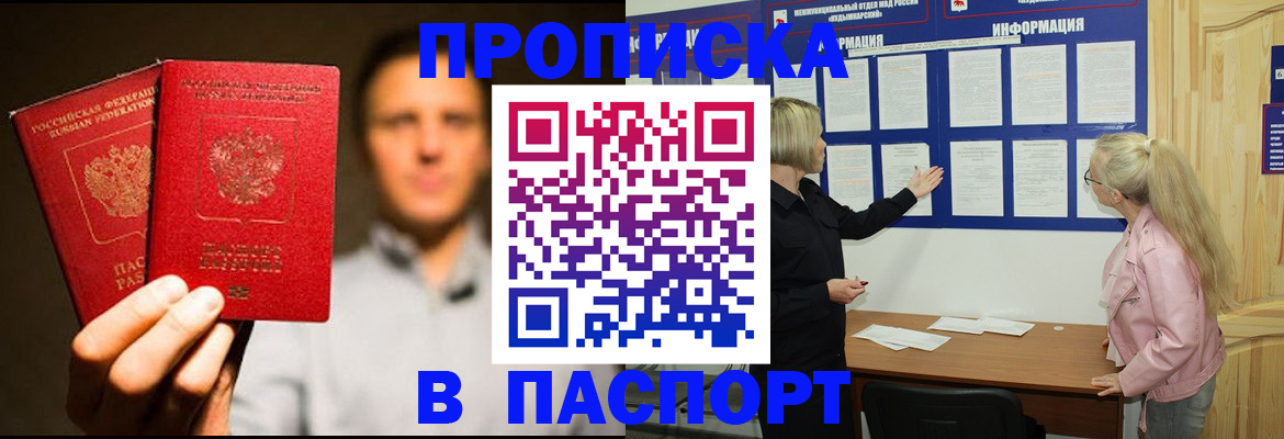 где прописаться в Байкальске